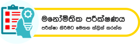 Psychometric Test Icon